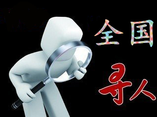 如何利用网络找人「临县寻人公司」